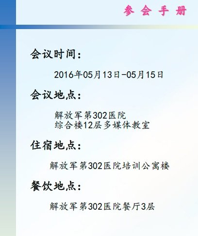 肿瘤微创介入治疗高峰论坛3.jpg