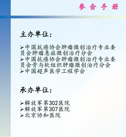 肿瘤微创介入治疗高峰论坛2.jpg
